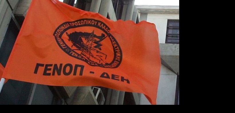 Η ΓΕΝΟΠ προετοιμάζεται για νέα αντιπαράθεση στη ΓΣ της Δευτέρας