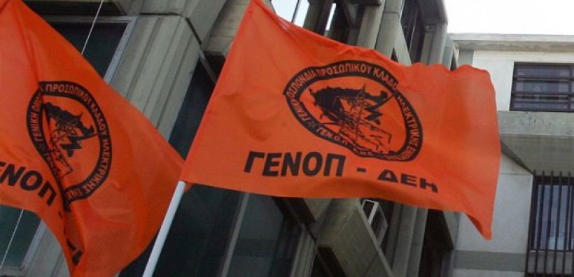 Με τριετή ΣΣΕ θα πάνε οι εργαζόμενοι της ΔΕΗ στις εταιρείες της αποεπένδυσης - Απόφαση του Διοικητικού Συμβουλίου