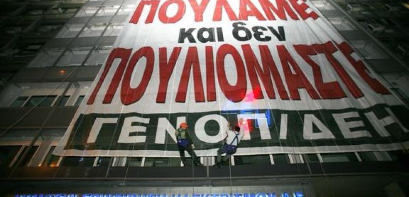 Αύριο η απόφαση του δικαστηρίου για την απεργία της ΓΕΝΟΠ