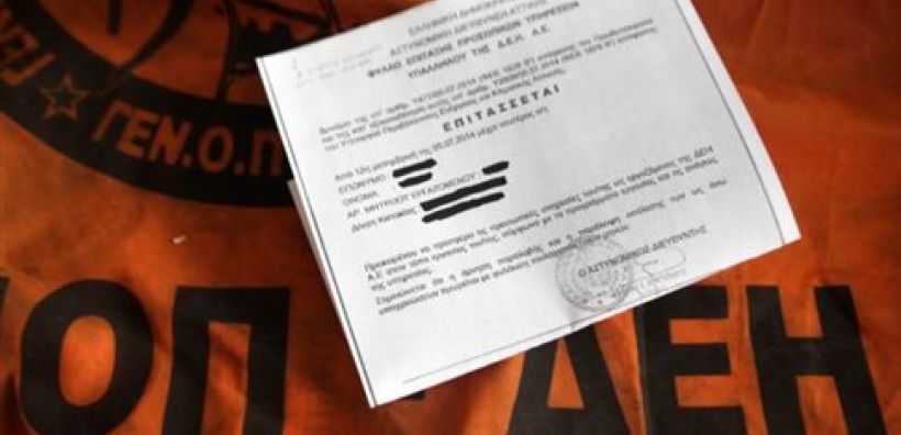 Συνεχίζεται η πολιτική αντιπαράθεση για την επιστράτευση στη ΔΕΗ