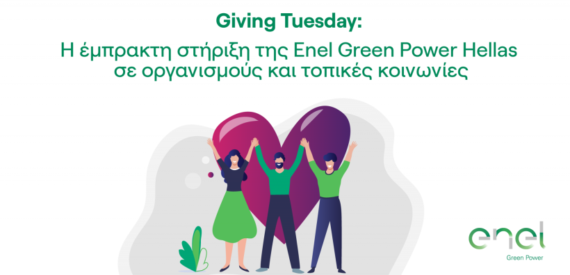 Giving Tuesday:  Η έμπρακτη στήριξη της Enel Green Power σε οργανισμούς και τοπικές κοινωνίες