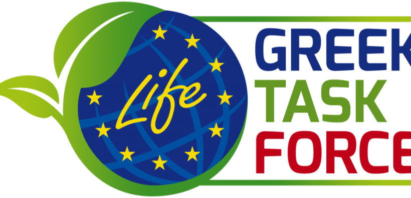 Νέα ομάδα «Greek LIFE Task Force» στα πλαίσια του προγράμματος LIFE