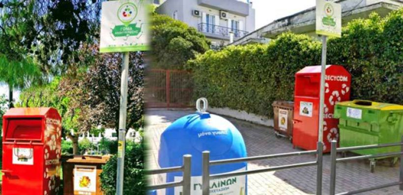30 Γωνιές Ανακύκλωσης για τη χωριστή συλλογή 5 ρευμάτων στον Δήμο Αγίας Παρασκευής
