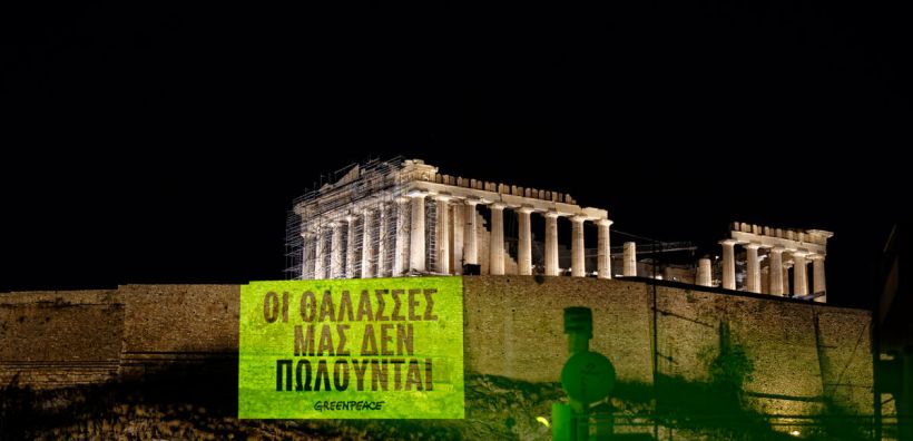 Η θάλασσα δεν είναι προς πώληση: Δράση του ελληνικού γραφείου της Greenpeace εν όψει της Διάσκεψης “Our Oceans”