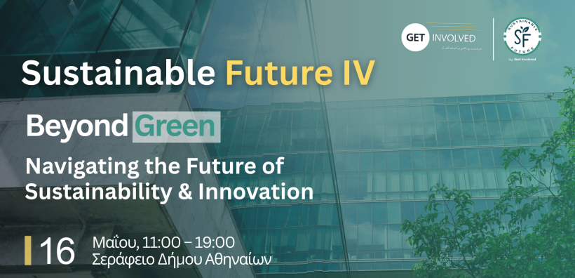 Εκπαιδευτική Ημερίδα “Sustainable Future IV: Beyond Green – Navigating the Future of Sustainability &amp; Innovation” από τον οργανισμό Get Involved