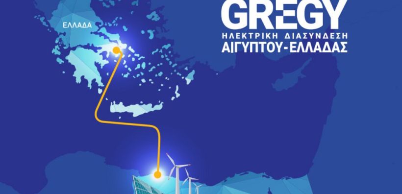 GREGY: «Κλείδωσε» έκταση 3.200 τετ. χλμ. για τις ΑΠΕ της διασύνδεσης Ελλάδας-Αιγύπτου – Χαρτοφυλάκιο αιολικών 5,4 GW και φωτοβολταϊκών 3,1 GW