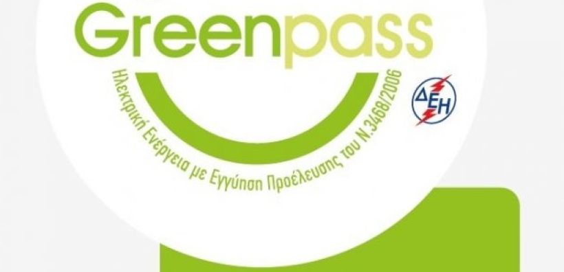 Το πιστοποιητικό εγγύησης προέλευσης Greenpass της ΔΕΗ πήρε η ΑΒ Βασιλόπουλος