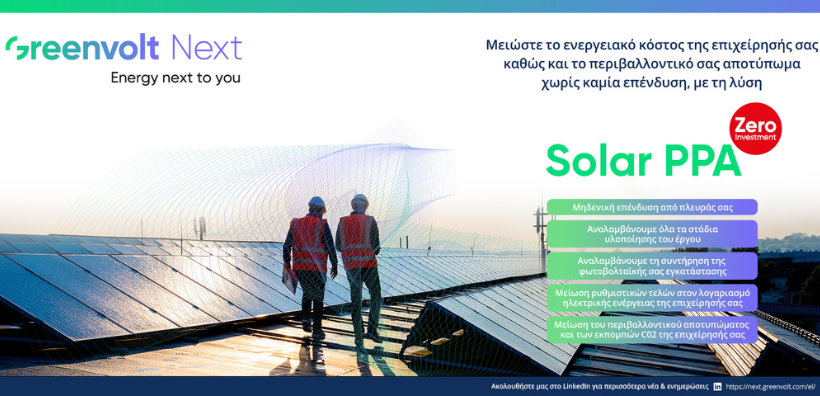 Καινοτόμες ολοκληρωμένες λύσεις από την Greenvolt Next για τη μείωση του ενεργειακού κόστους και την πράσινη μετάβαση των επιχειρήσεων