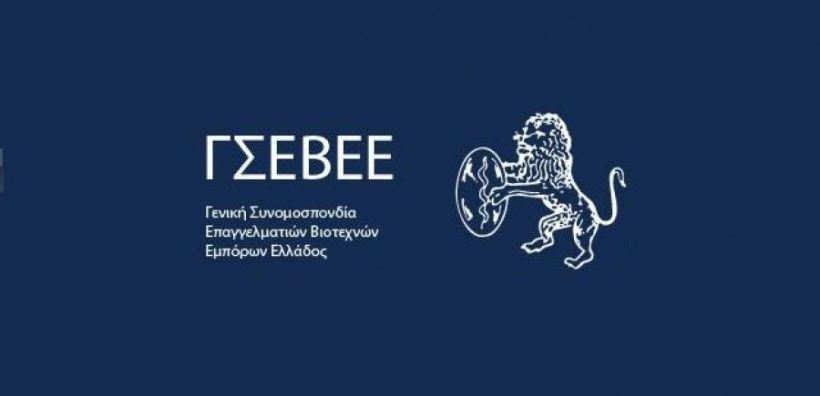 ΓΣΕΒΕΕ: Άμεση η ανάγκη ενίσχυσης των μικρών επιχειρήσεων απέναντι στο αυξανόμενο ενεργειακό κόστος