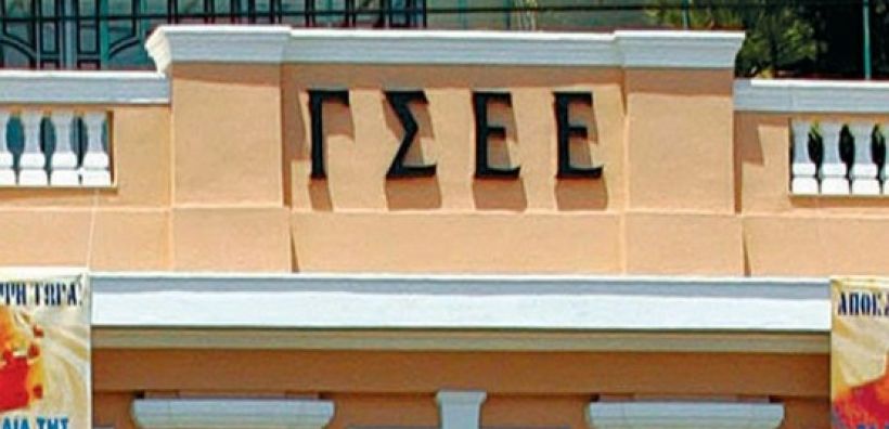 ΓΣΕΕ κατά διοίκησης ΔΕΗ: Να σταματήσουν άμεσα οι διώξεις εργαζομένων και συνδικαλιστών