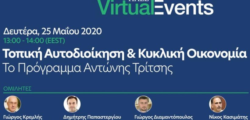 Κυκλική Οικονομία: Η Ελλάδα περνά από τη θεωρία στην πράξη