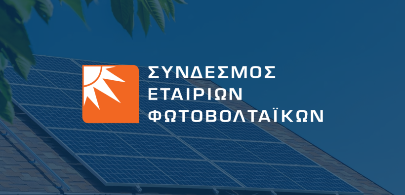 ΣΕΦ: Ο “ξαφνικός θάνατος” θα πλήξει την αγορά - Να γίνει σταδιακή μετάβαση σε ένα σχήμα net-billing