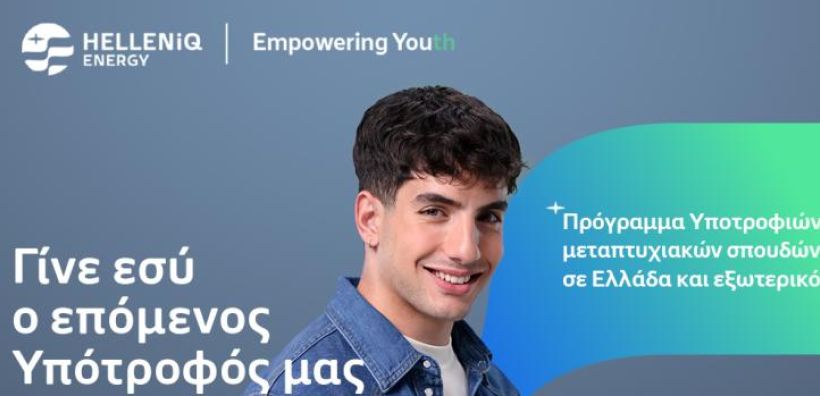 Helleniq Energy: Πρόγραμμα υποτροφιών για μεταπτυχιακές σπουδές σε αριστούχους