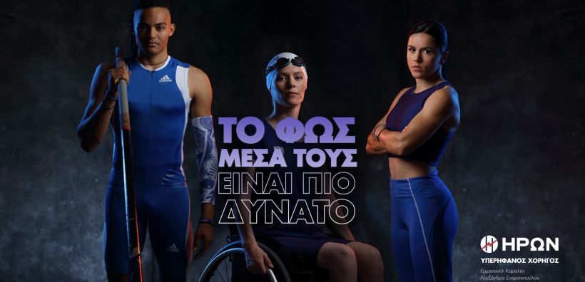 O ΗΡΩΝ «φωτίζει» τα ανερχόμενα αστέρια του ελληνικού αθλητισμού