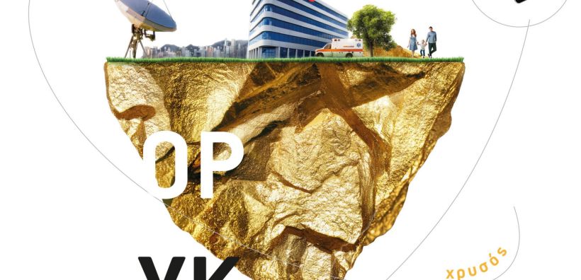 Καμπάνια της Ελληνικός Χρυσός για την ανάδειξη της σημασίας  του ορυκτού πλούτου στη ζωή μας