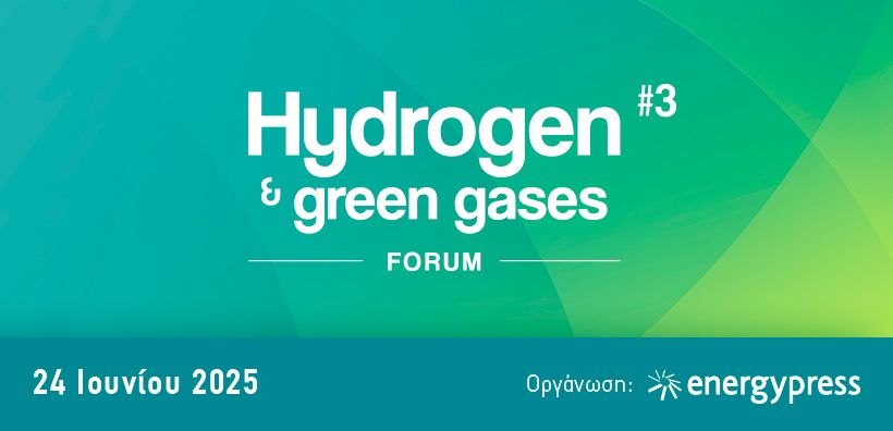 Άνοιξαν οι εγγραφές για το 3ο Hydrogen &amp; Green Gases Forum που οργανώνει το energypress στις 24 Ιουνίου