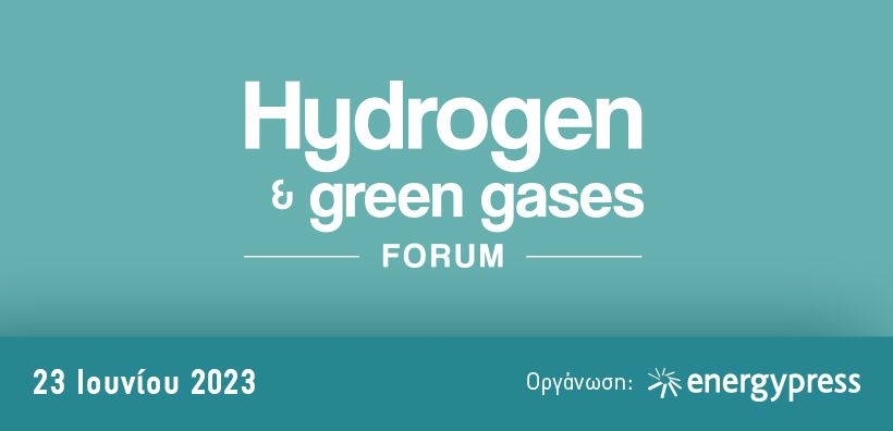 Στις 23 Ιουνίου 2023 θα πραγματοποιηθεί το 1o Hydrogen &amp; Green Gases Forum του energypress