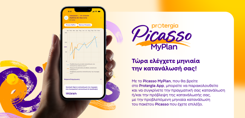 Picasso MyPlan: Το νέο εργαλείο από την Protergia για εύκολη και άμεση παρακολούθηση της κατανάλωσης
