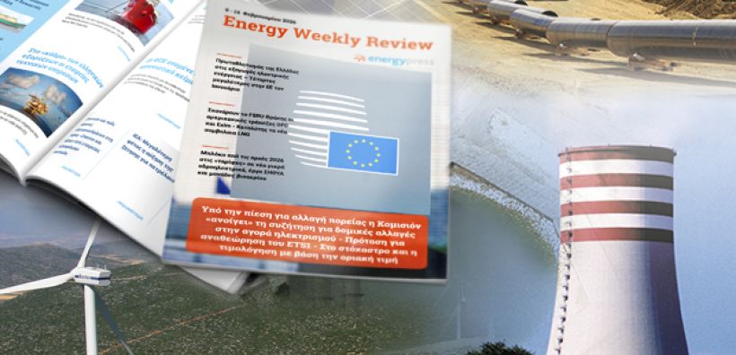 Energy Weekly Review: Διαβάστε την εβδομαδιαία επισκόπηση της ενεργειακής επικαιρότητας από την ομάδα του energypress