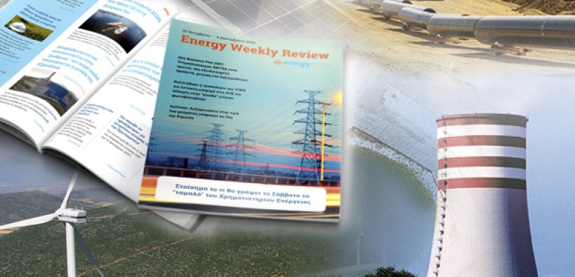 Energy Weekly Review: Διαβάστε την εβδομαδιαία επισκόπηση της ενεργειακής επικαιρότητας από την ομάδα του energypress
