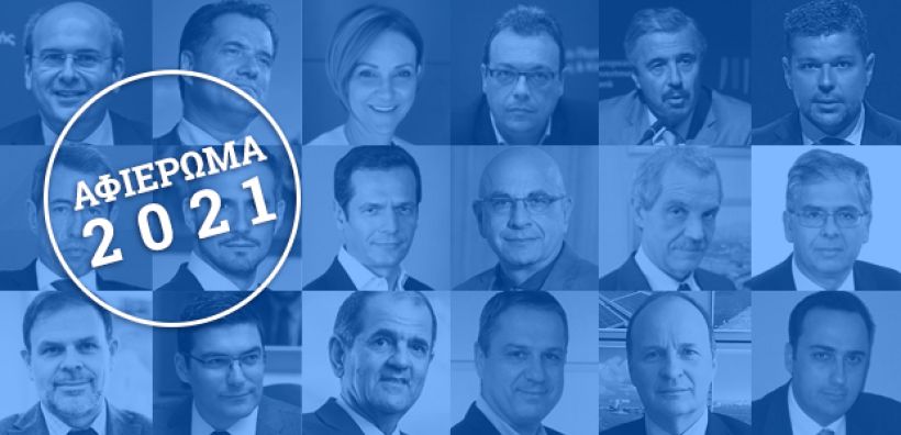Αφιέρωμα: Προκλήσεις, προσδοκίες και φόβοι για την ενέργεια το 2021 – Γράφουν στο energypress οι πρωταγωνιστές των εξελίξεων