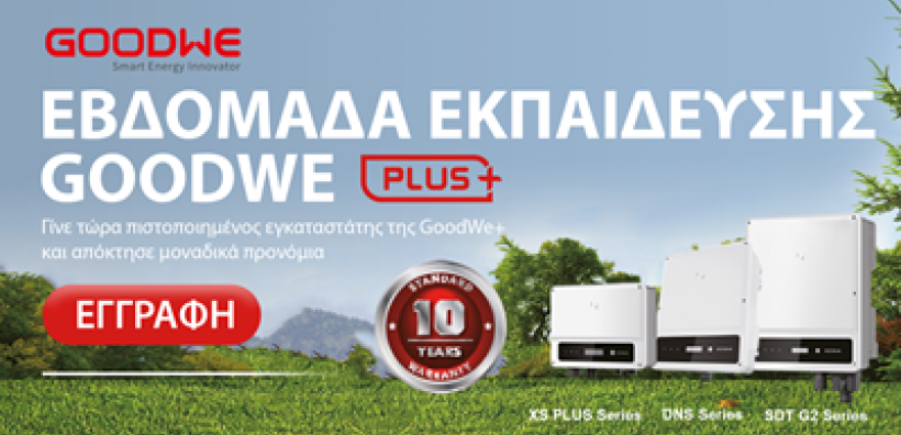 GOODWE plus+ εβδομάδα εκπαίδευσης: Νέες ημερομηνίες πιστοποίησης εγκαταστάσεων με μεγάλα οφέλη
