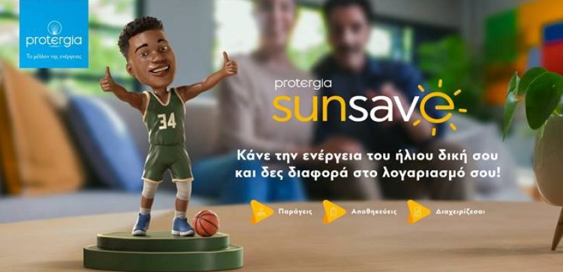 Protergia Sun Save: Οικονομία και Ενεργειακή αυτονομία με τη δύναμη του ήλιου