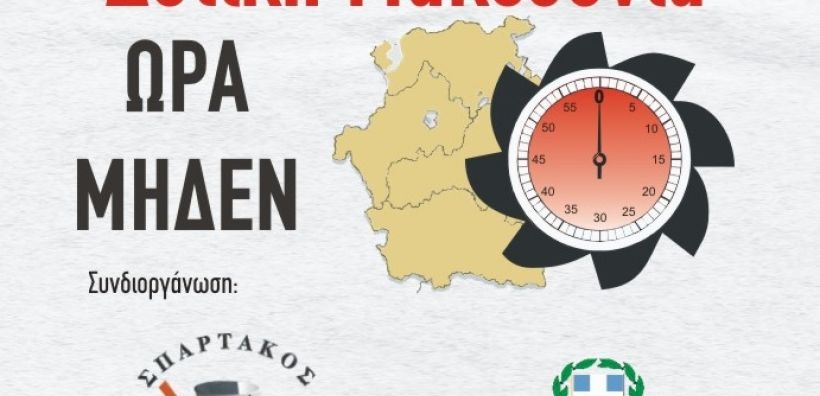 Ημερίδα για τον ενεργειακό σχεδιασμό της χώρας και την ανταγωνιστικότητα του λιγνίτη 