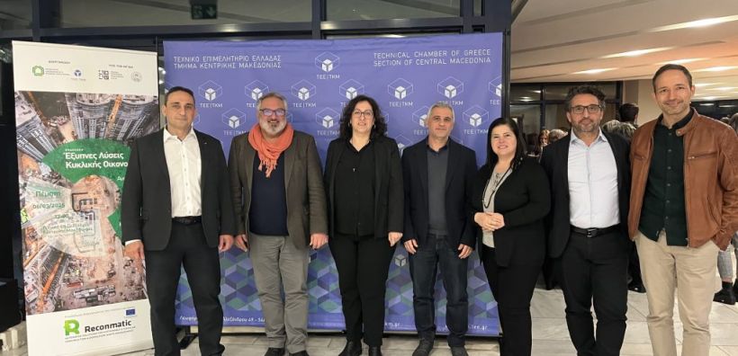 Εκδήλωση για έξυπνες λύσεις κυκλικής οικονομίας στις κατασκευές από το ΤΕΕ/ΤΚΜ