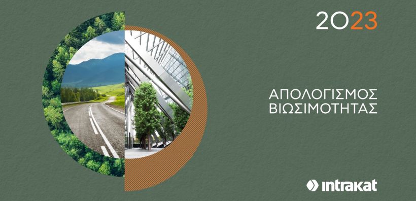 Intrakat: H Έκθεση Βιώσιμης Ανάπτυξης 2023 επιβεβαιώνει την προσήλωση του Ομίλου στην αειφορία