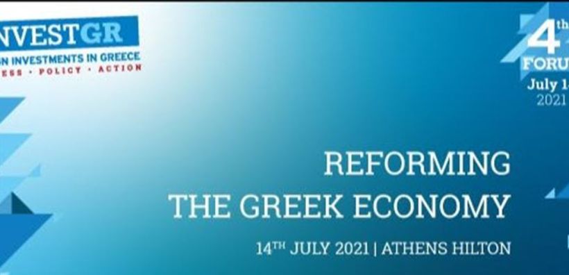 Μεταρρυθμίσεις και ξένες επενδύσεις στο επίκεντρο του φετινού InvestGR Forum