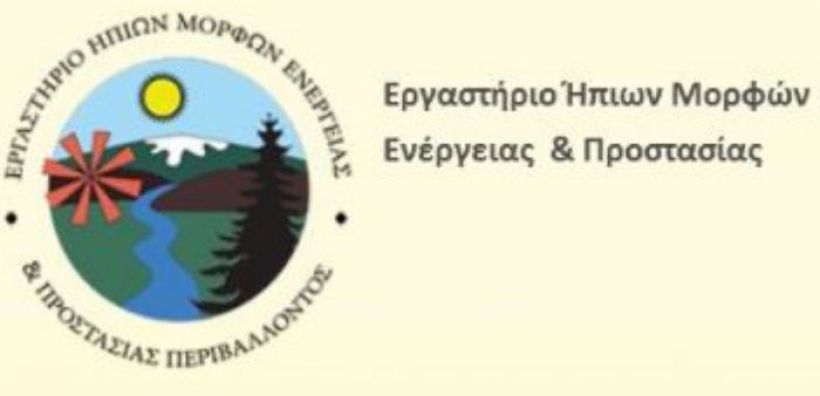 Σεμινάριο μεταφοράς προηγμένης τεχνογνωσίας «Σύγχρονες τεχνολογίες αποθήκευσης ενέργειας»