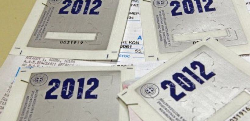Τι αλλάζει στα τέλη κυκλοφορίας των ΙΧ 
