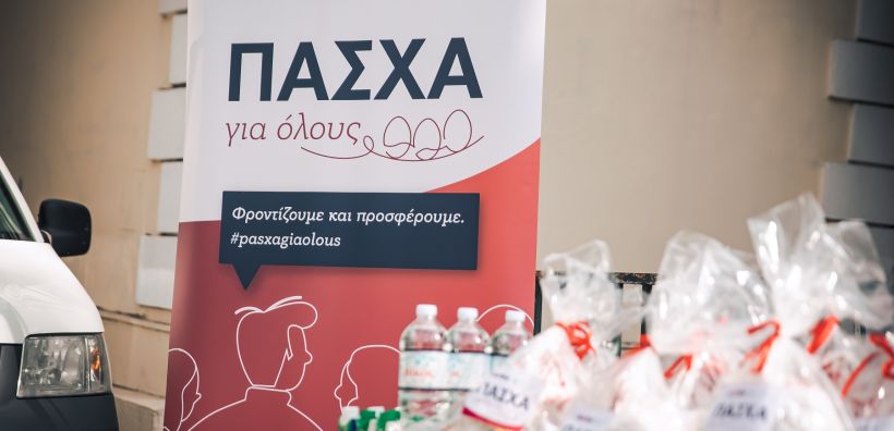  «Πάσχα για όλους» από την AVIN και την Ithaca