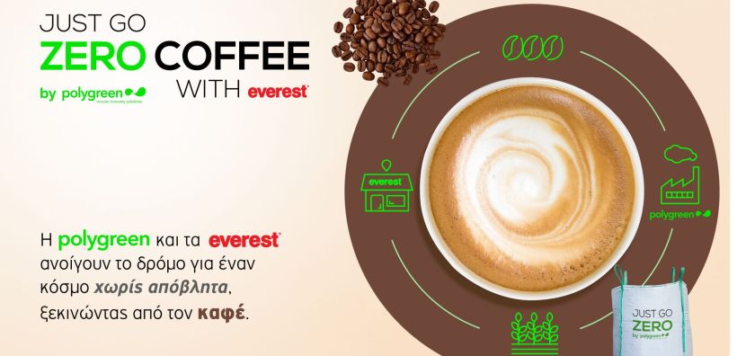 Polygreen και everest κάνουν πράξη την κυκλική οικονομία - Πλήρης ανακύκλωση και αξιοποίηση των υπολειμμάτων του καφέ