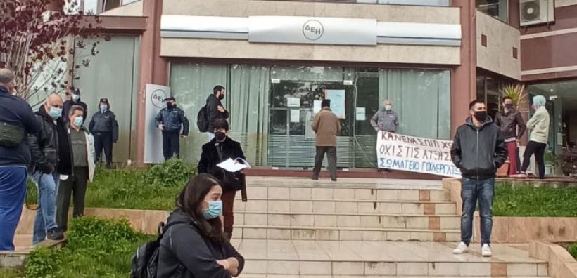 Καστοριά: Διαμαρτυρία στη ΔΕΗ ενάντια στις διακοπές ρεύματος