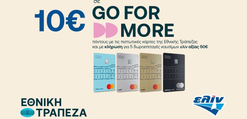 Κέρδος 10€ σε Gο For More πόντους με αγορές καυσίμων ελίν