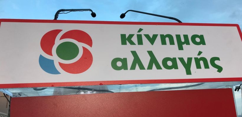 ΚΙΝΑΛ: Είμαστε απροετοίμαστοι για την μετάβαση στη μεταλιγνιτική εποχή και ο σχεδιασμός της κυβέρνησης πρέπει να αλλάξει