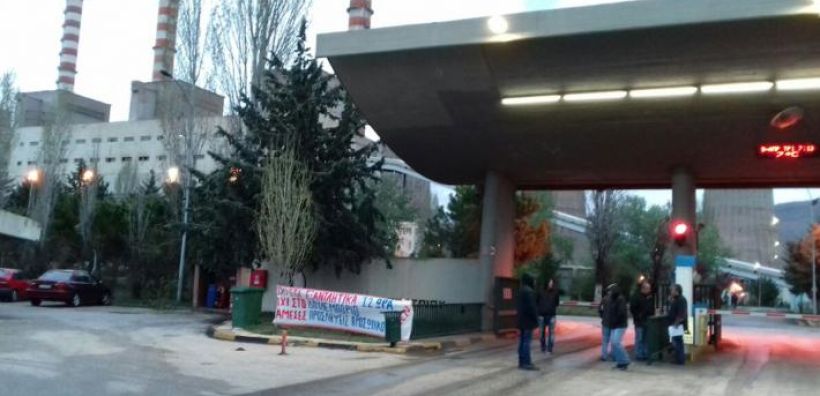 Κινητοποίηση του σωματείου ΣΕΕΝ στην πύλη του ΑΗΣ Αγίου Δημητρίου