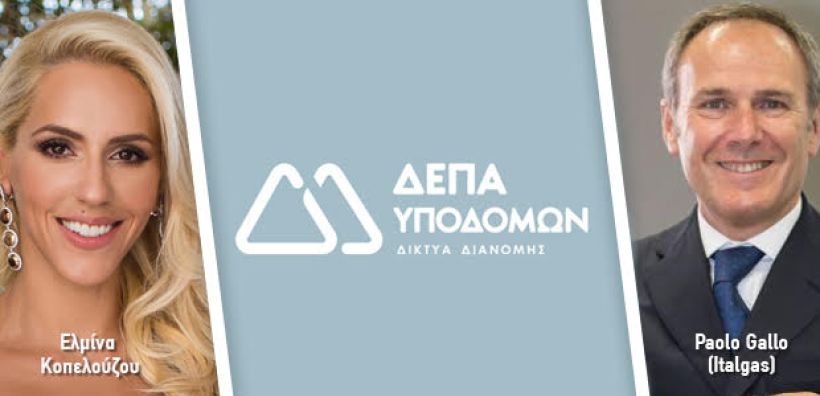 Εισέρχεται και ο Όμιλος Κοπελούζου στη ΔΕΠΑ Υποδομών - Yπογραφές με Italgas αύριο – Η απόκτηση του 49% της ΕΔΑ ΘΕΣΣ το επόμενο βήμα 