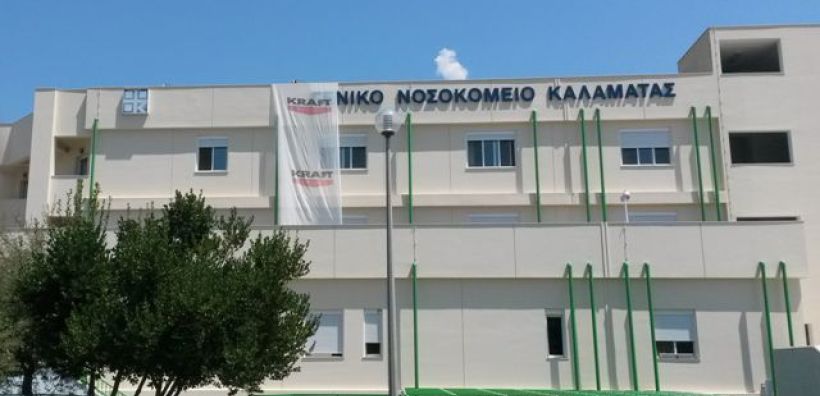 Στην ενεργειακή αναβάθμιση του νοσοκομείου Καλαμάτας συμμετείχε η Kraft Paints