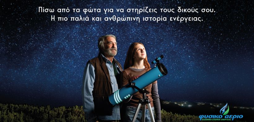 «Πίσω από τα φώτα» – το Φυσικό Αέριο αφιερώνει τη νέα του καμπάνια στην ιστορία 168 χρόνων της εταιρείας