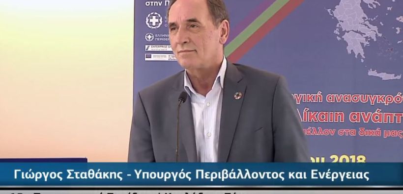 Σταθάκης: Ο εθνικός ενεργειακός σχεδιασμός θα φέρει την επίτευξη των στόχων