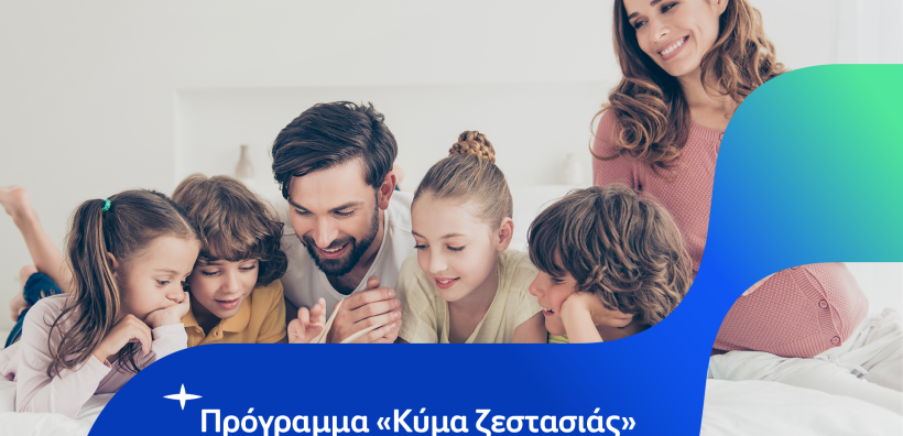 HELLENiQ ENERGY: Μεγάλη συμμετοχή δικαιούχων  στο πρόγραμμα «Κύμα Ζεστασιάς»