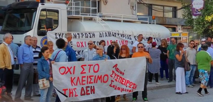 Κινητοποίηση ενάντια στο κλείσιμο του υποκαταστήματος της ΔΕΗ στη Σαλαμίνα