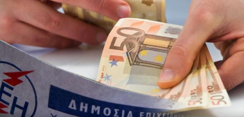 Περιφέρεια Στερεάς Ελλάδας: Παρέχει βοήθημα στήριξης για την πληρωμή των λογαριασμών της ΔΕΗ