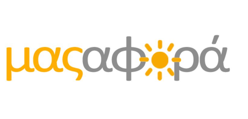 "Μας Αφορά": Μία πρωτοβουλία του Συνδέσμου Εταιριών Φωτοβολταϊκών