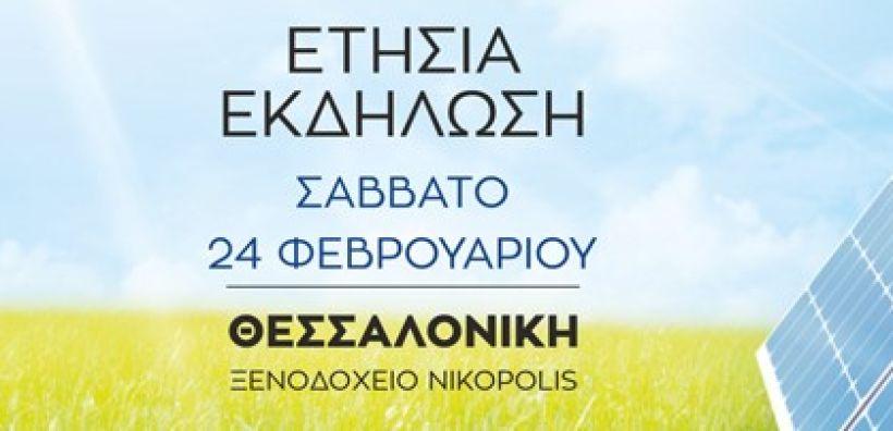 Στις 24/2 η ετήσια εκδήλωση της ΠΟΣΠΗΕΦ παρουσία Παναγιωτάκη και τοπικών φορέων