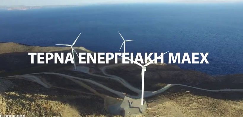 Τι σημαίνει η επενδυτική ρελάνς ύψους 1,5 δισ. ευρώ της ΤΕΡΝΑ Ενεργειακή