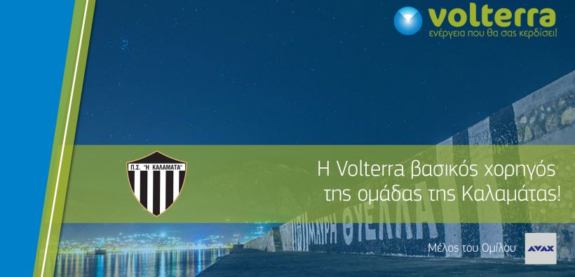 ΠΣ Καλαμάτα: Χορηγική συμφωνία με την Volterra